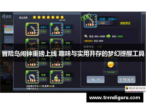 冒险岛闹钟重磅上线 趣味与实用并存的梦幻提醒工具