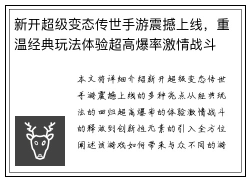 新开超级变态传世手游震撼上线，重温经典玩法体验超高爆率激情战斗