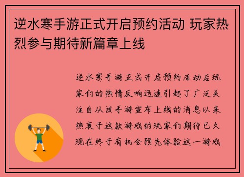 逆水寒手游正式开启预约活动 玩家热烈参与期待新篇章上线