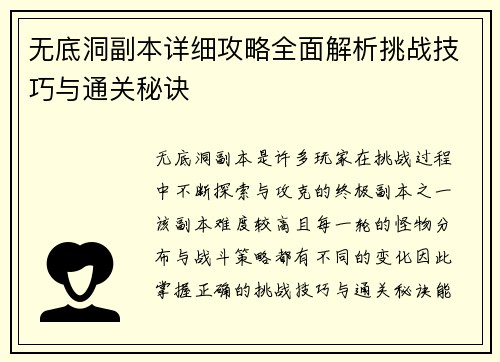 无底洞副本详细攻略全面解析挑战技巧与通关秘诀