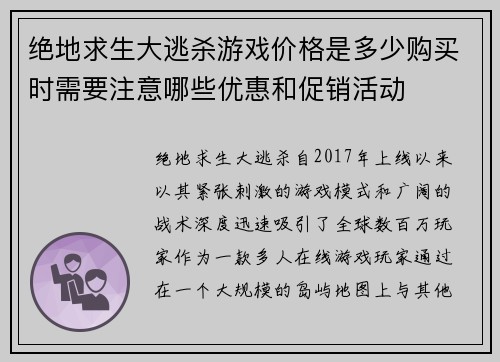 绝地求生大逃杀游戏价格是多少购买时需要注意哪些优惠和促销活动