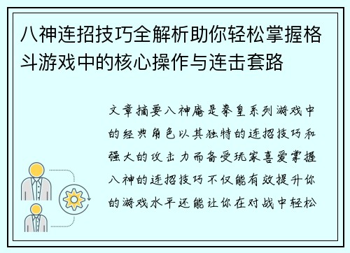 八神连招技巧全解析助你轻松掌握格斗游戏中的核心操作与连击套路 八神连招技巧全解析助你轻松掌握格斗游戏中的核心操作与连击套路