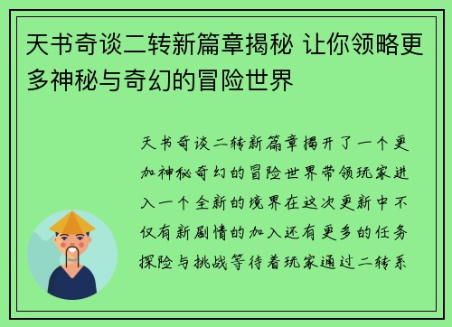 天书奇谈二转新篇章揭秘 让你领略更多神秘与奇幻的冒险世界