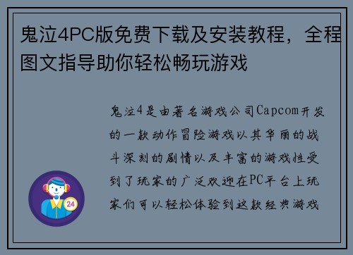 鬼泣4PC版免费下载及安装教程,全程图文指导助你轻松畅玩游戏 鬼泣4PC版免费下载及安装教程,全程图文指导助你轻松畅玩游戏