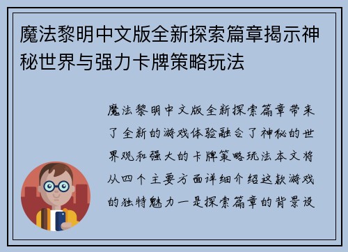 魔法黎明中文版全新探索篇章揭示神秘世界与强力卡牌策略玩法 魔法黎明中文版全新探索篇章揭示神秘世界与强力卡牌策略玩法
