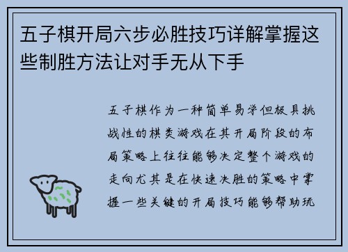 五子棋开局六步必胜技巧详解掌握这些制胜方法让对手无从下手