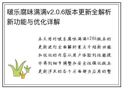 啵乐腐味满满v2.0.6版本更新全解析新功能与优化详解